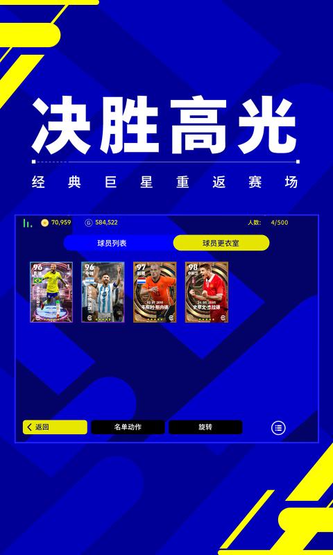 实况足球7.6.0百度版下载2023最新版 截图3
