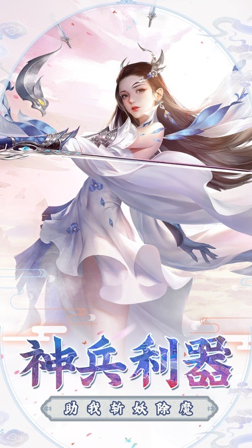 游仙记手游 v1.6.4.1