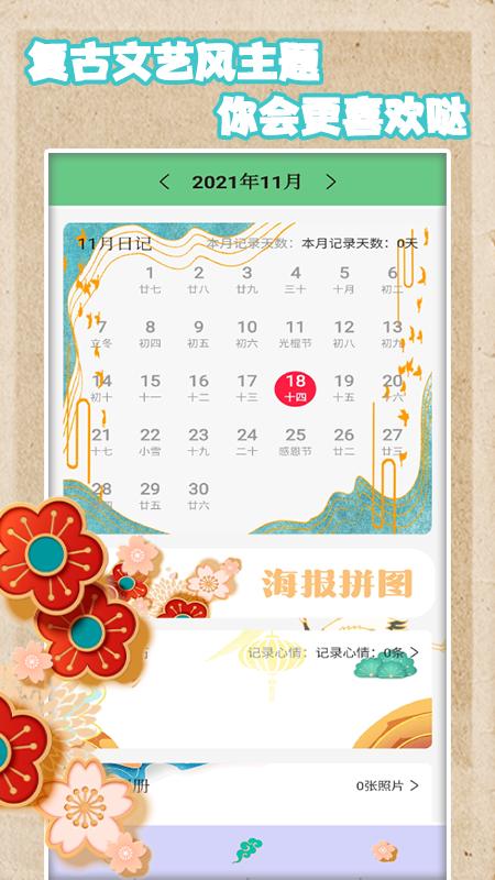 手账日记生活记录app下载图片1