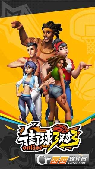 街球3对3手游vivo版 1.0最新版
