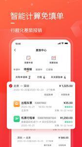 友费控截图0