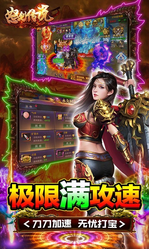 怒剑传说打金版截图1