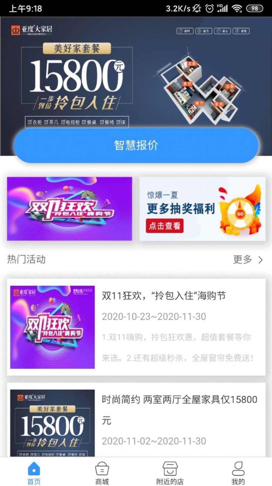 亚度美家截图2