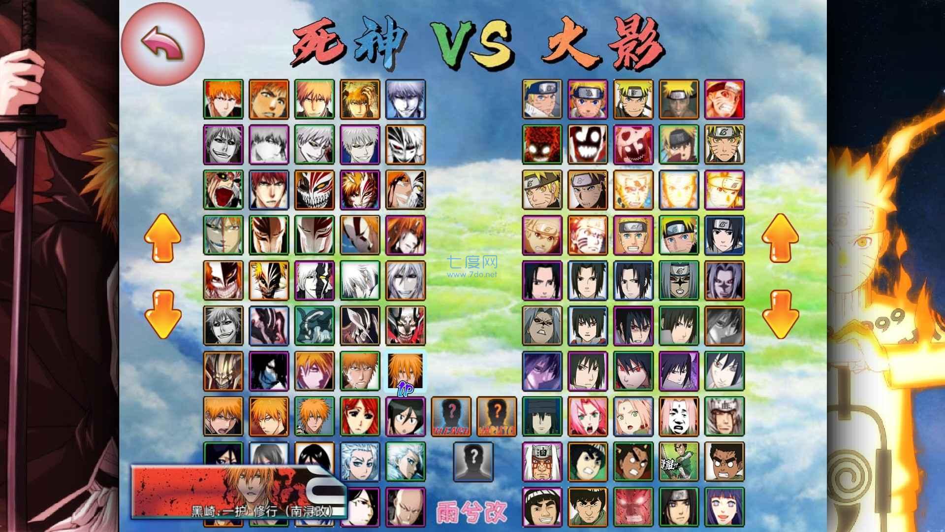 死神vs火影雨兮改完整版