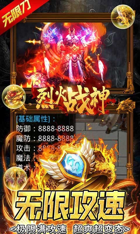 烈火战神GM版  v1.0.0