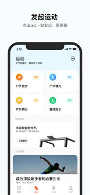 小米运动健康截图0