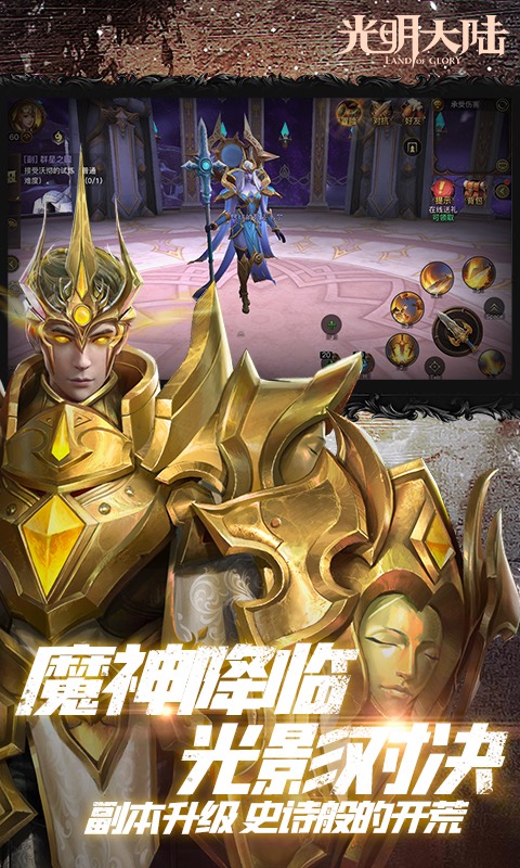 光明大陆怀旧服截图1
