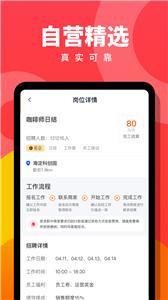 趣职宝兼职截图2