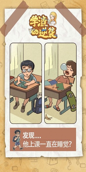 学渣的逆袭截图1