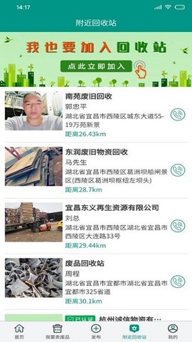 废品之家截图0