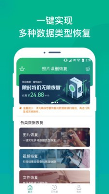 手机照片恢复工具截图0