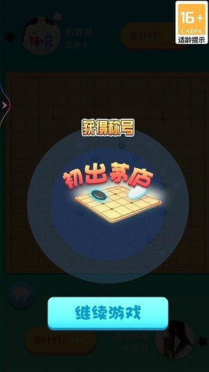 联众五子棋  v1.0.0