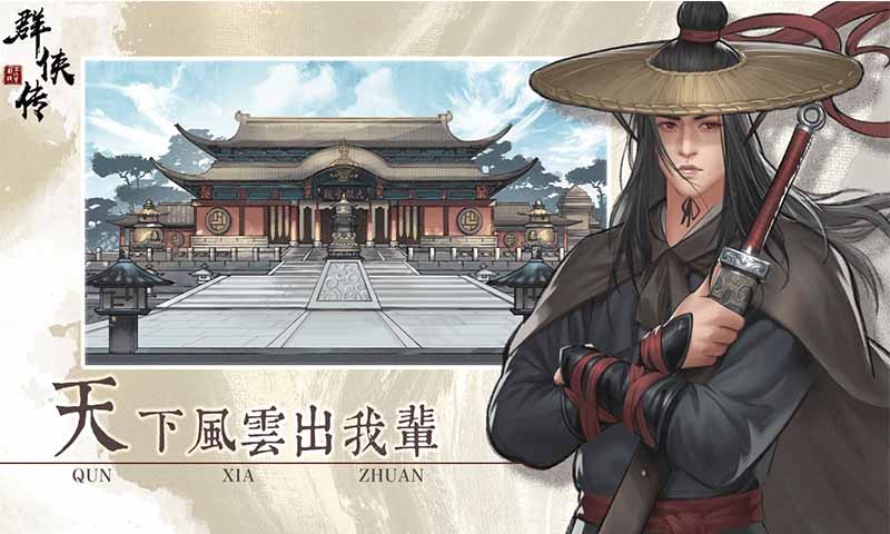群侠传初入江湖截图2