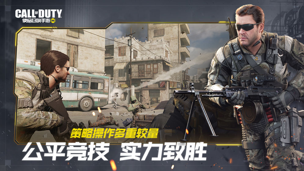 使命召唤手游 电竞服截图2