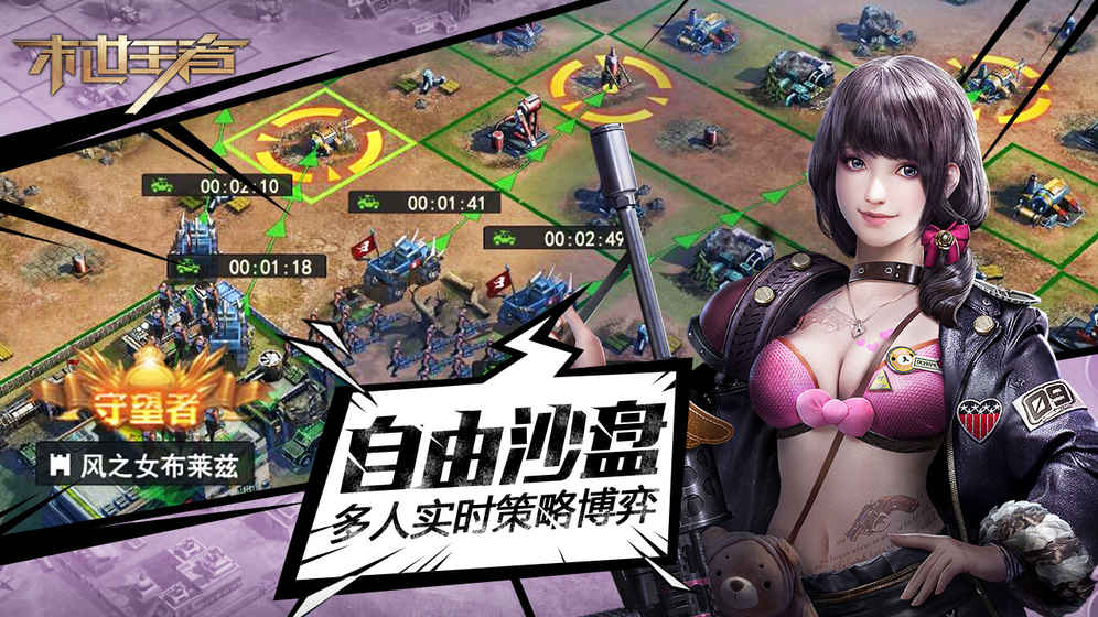 末世王者截图1