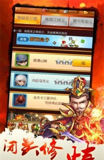 三国捉妖战记游戏官方版 截图0