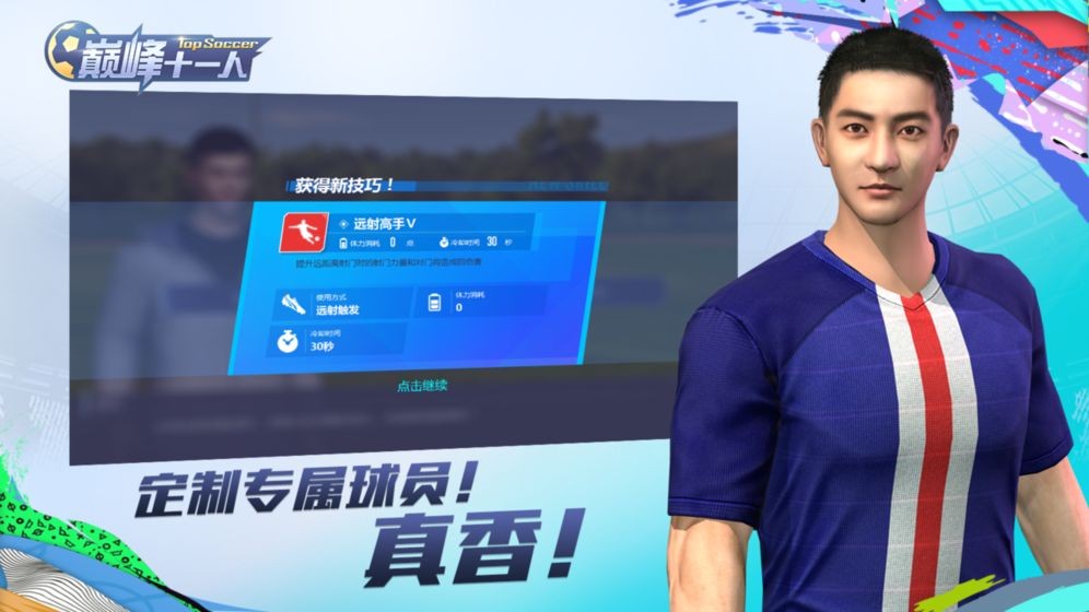巅峰十一人手游截图2