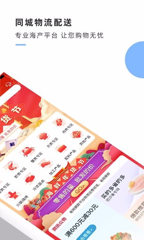 渔鲜达截图0