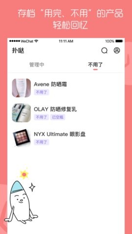 扑哒截图2