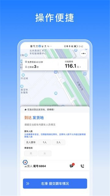 途八方货运截图0