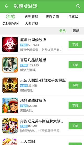 痞子游戏盒子截图1