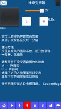 神奇变声器截图1