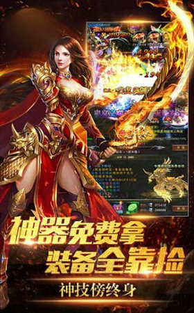 传奇三端截图3