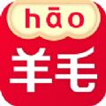 秀购羊毛购APP安卓下载最新版 