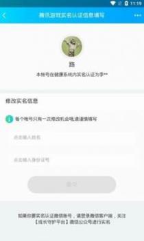 qq健康实名修改截图3