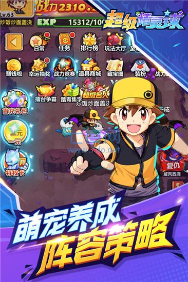 超级精灵球内购破解版