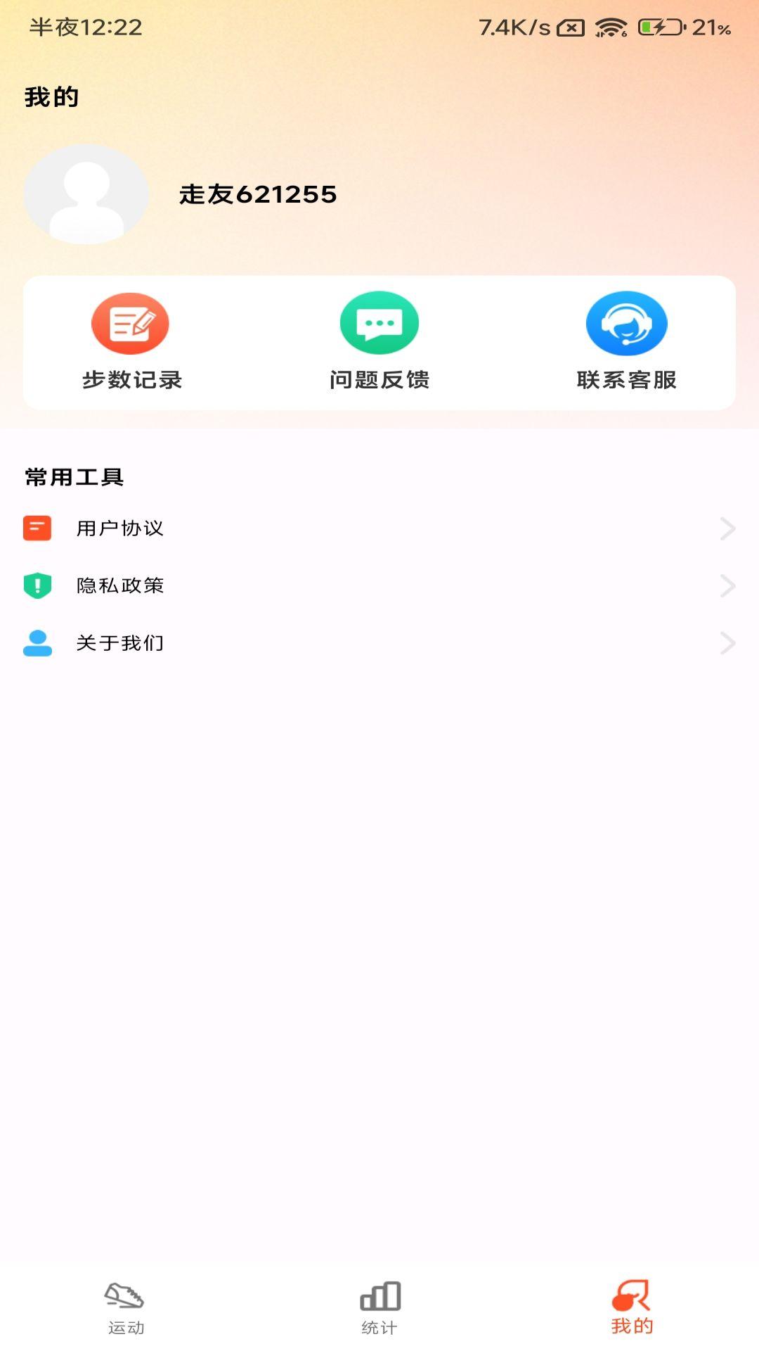 小猪计步软件最新版图片1