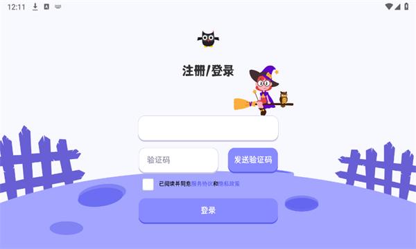 巫师英语软件最新版 截图0