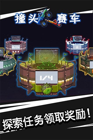 撞头赛车无限金币 v4.6.0