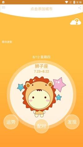星座天气预报截图1