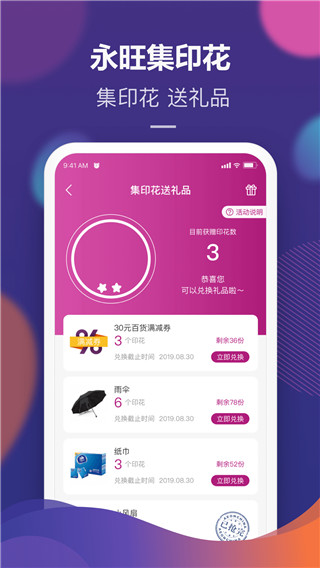 永旺app客户端