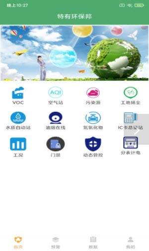 特有环保邦截图1