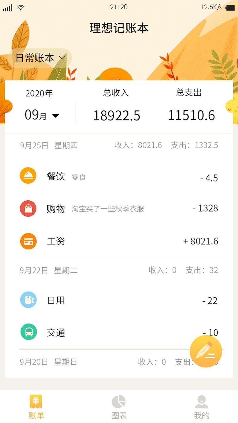 记账大师截图0
