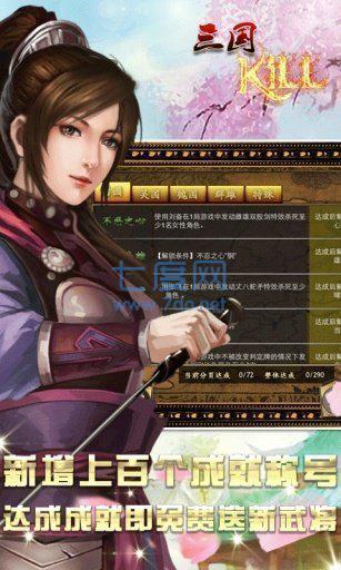 三国kill单机破解版 v7.0