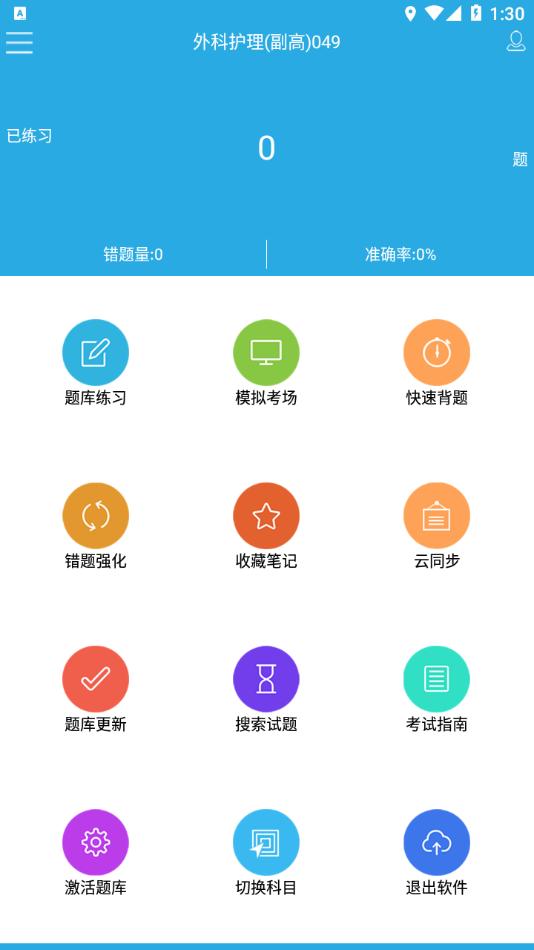 木子题库  v13.5