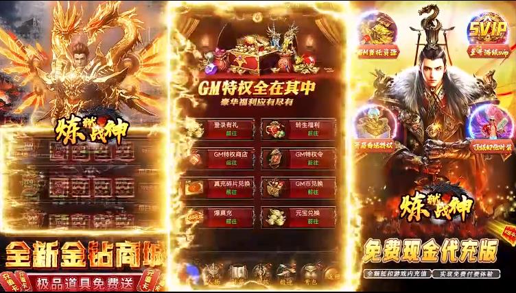 炼狱战神复古版