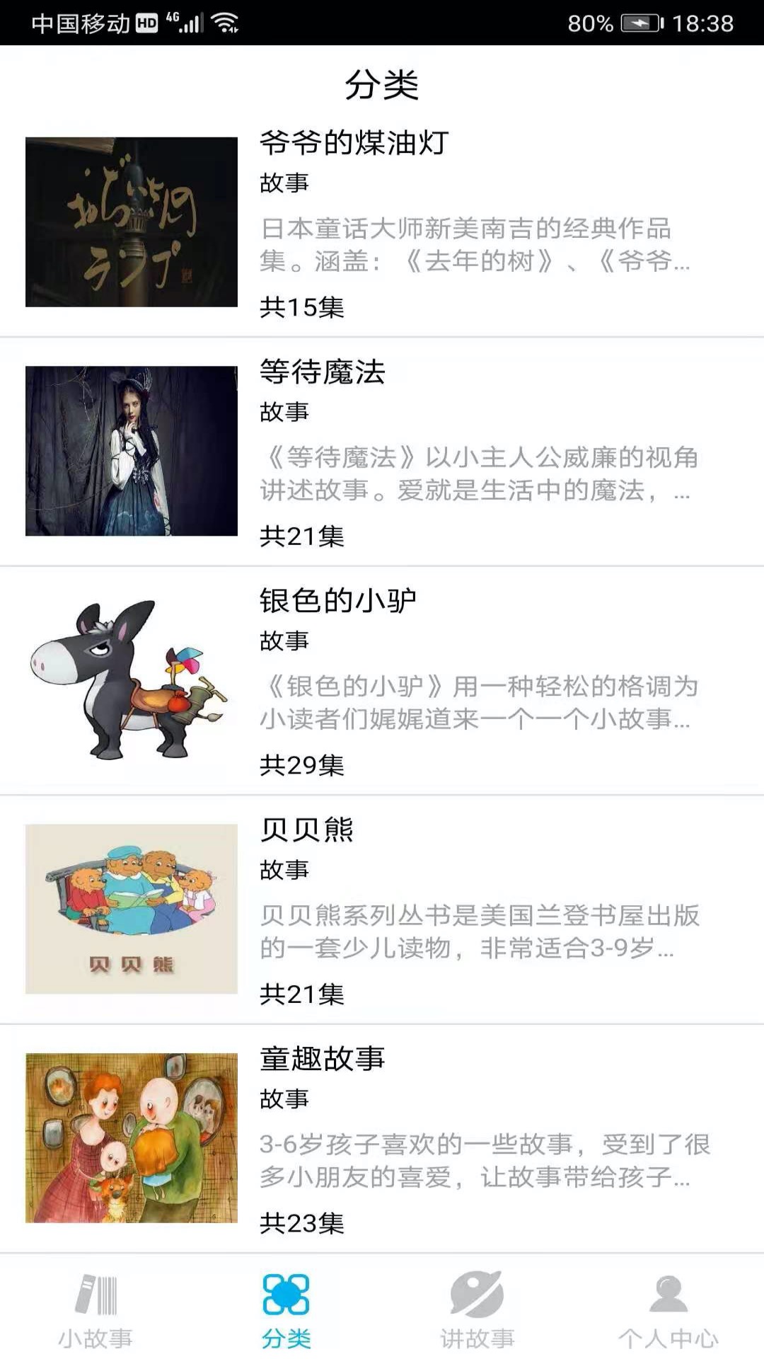 睡前小故事截图1