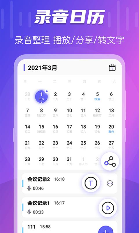 录音语音导出助手截图0