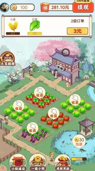 幸福小院红包版截图0