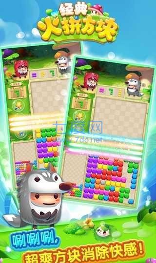 经典火拼方块截图1