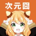 次元囧最新版本无广告下载 
