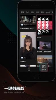 剪映ios版截图2