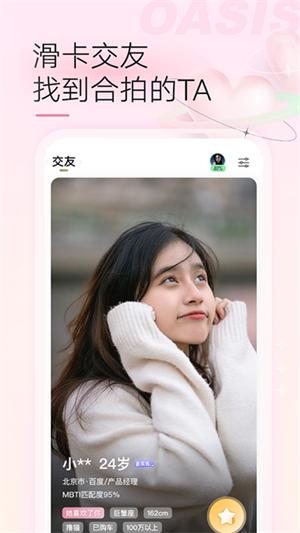 绿洲app最新2022版截图2