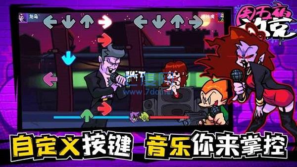 周五夜放克正版手游