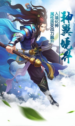 仙剑修神录 v2.98.45