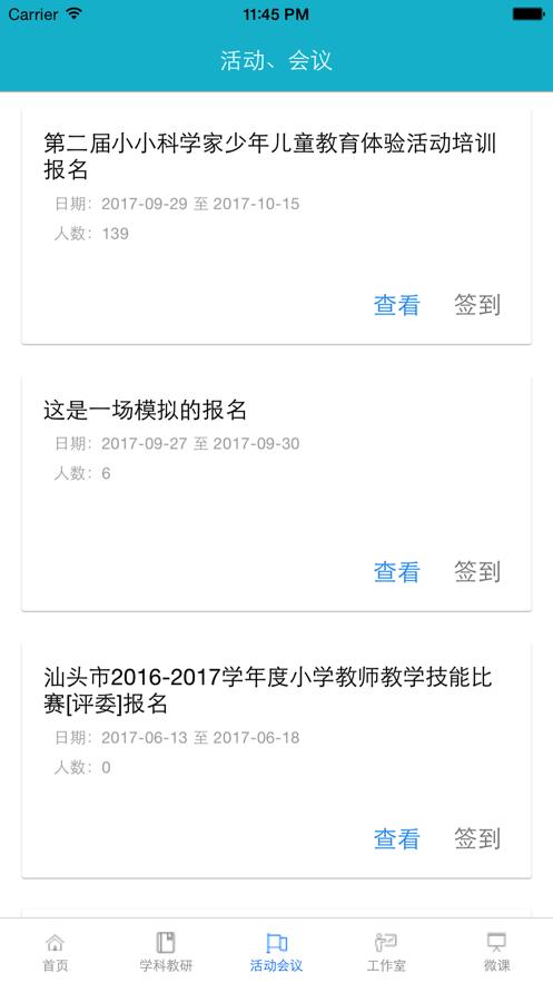 汕头教育云最新版截图0